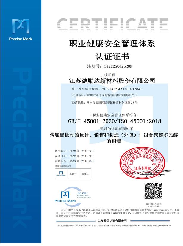 ISO职业健康安全认证