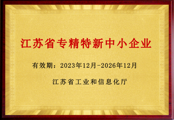 Specialized, special and new small and medium-sized enterprises in Jiangsu