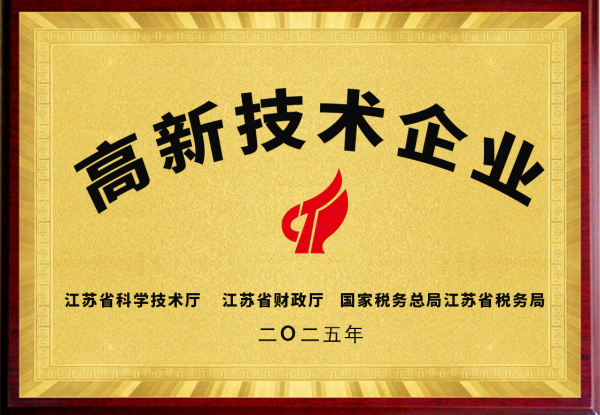高新技术企业